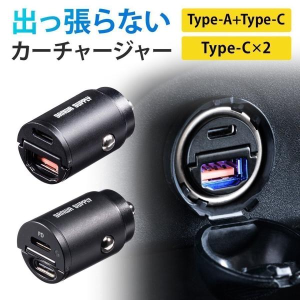 カーチャージャー USB Type-C Type-A 2ポート 超小型 薄型 急速 高速 シガーソケ...