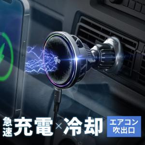 スマホ車載ホルダー Qi2 15W冷却