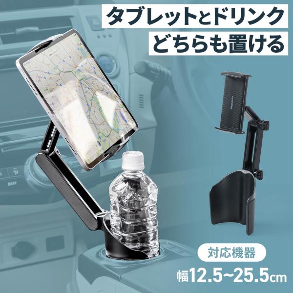 タブレット 車載ホルダー タブレットホルダー iPad スマホ iPhone スマホホルダー ドリン...