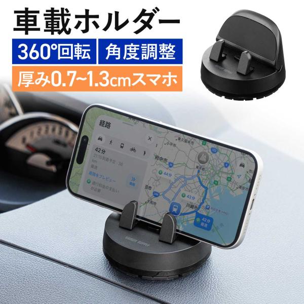 スマホホルダー 車載ホルダー スマホスタンド 置くだけ しっかり固定 携帯ホルダー 車用 360度 ...
