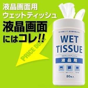 ウェットティッシュ 液晶 モニター ディスプレイ