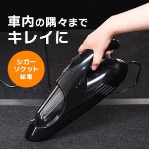 掃除機 車 ハンディクリーナー 車載 カークリーナー シガー...