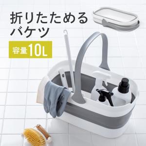 バケツ 折りたたみ おしゃれ たらい 洗い桶 かご