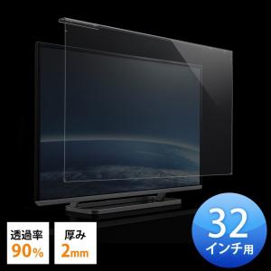 液晶テレビパネル 液晶テレビ 保護パネル 32インチ 32型対応 アクリル製 カバー ガード テレビフィルター キズ 傷 汚れ 破損 割れ 防止 防ぐ 200-CRT012｜sanwadirect