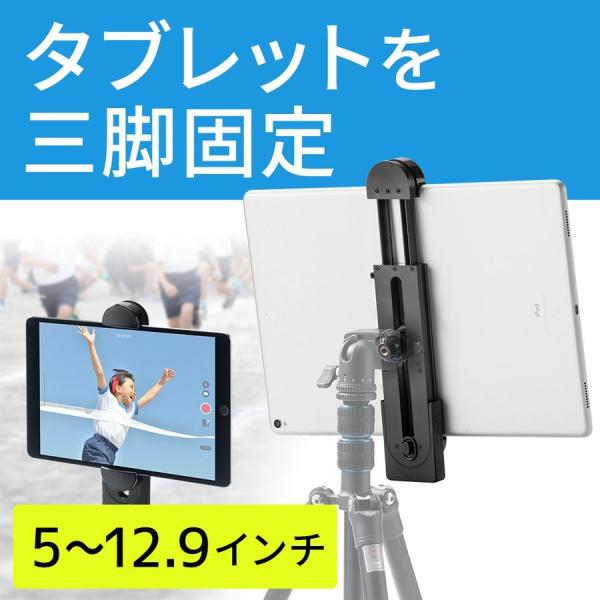 iPad タブレット 三脚 固定ホルダー スマホ 三脚アタッチメント iPadスタンド タブレットス...