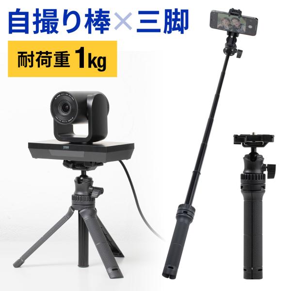 自撮り棒 iPhone スマホ 三脚付き セルカ棒 セルフィー 自撮り 撮影 2WAY 伸縮可能 角...
