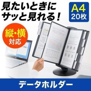 データホルダー 原稿台 書見台 ブック式 A4対応 横向き 縦向き 両面 90度 無段階 角度調節 200-DH004｜sanwadirect