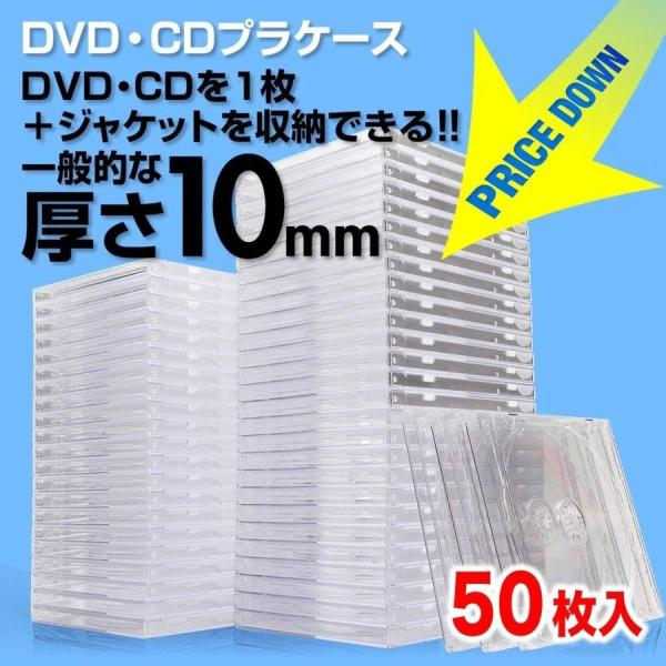 DVDケース CDケース 50枚セット ブルーレイケース Blu-ray ジュエルケース プラケース...