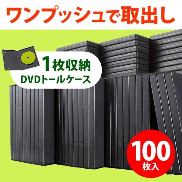 DVDケース トールケース 1枚収納 100枚セット ブルーレイケース Blu-ray プラケース ...