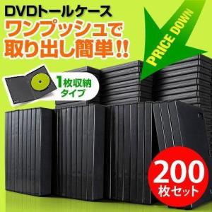DVDケース トールケース 1枚収納 200枚セット ブルーレイケース Blu-ray プラケース DVD CD BD 空ケース 200-FCD032-200｜サンワダイレクト