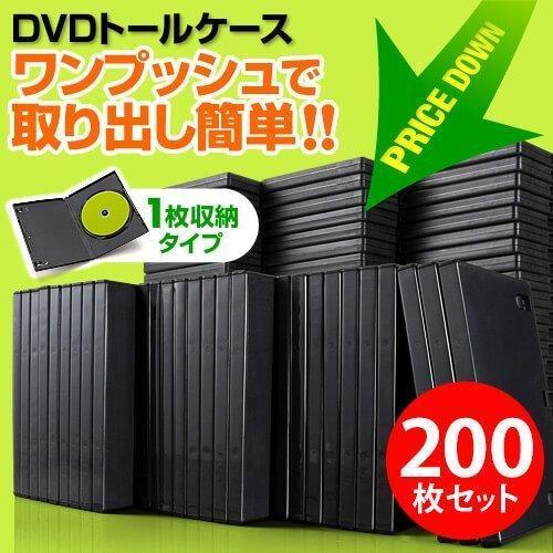 DVDケース トールケース 1枚収納 200枚セット ブルーレイケース Blu-ray プラケース ...