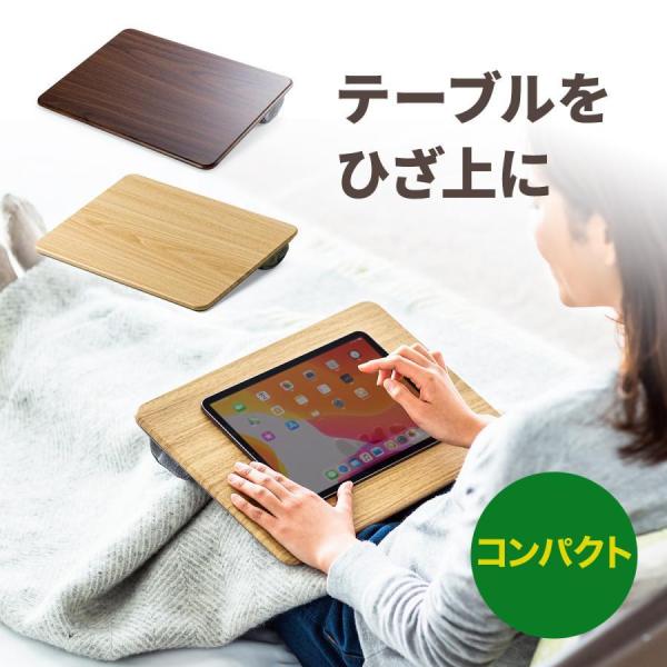 ひざ上 テーブル 膝上 ノートパソコン タブレット 200-HUS006