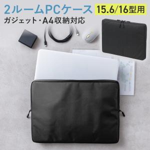 パソコンケース PCバッグ ノートパソコン 15.6インチ 16インチ A4 収納 軽量 インナーケース バッグインバッグ テレワーク おしゃれ ブラック 黒 200-IN055｜サンワダイレクト