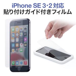 iPhone 強化ガラス 保護フィルム iPhoneSE3 ガラスフィルム 日本製 硬度9H ラウンド形状 アタッチメント付き 200-LCD068｜sanwadirect