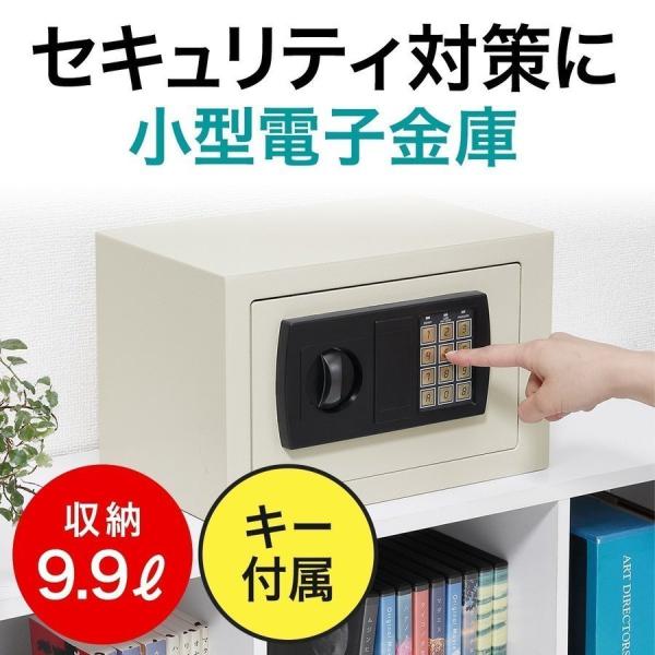 金庫 家庭用 小型 電子金庫 防犯対策 セキュリティー 鍵付き テンキー おしゃれ 9.9リットル ...