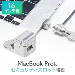 セキュリティスロット 増設 MacBook Pro 16インチ 盗難防止 3×7mmスロット
