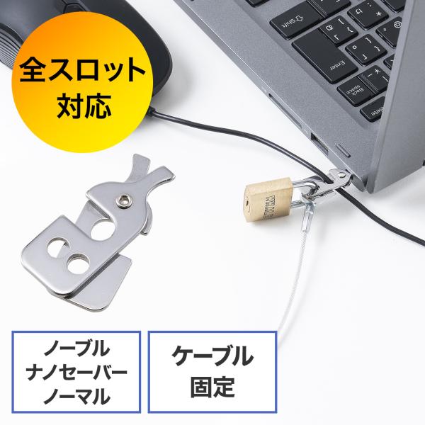 セキュリティ 取付部品 ケンジントン Nobleロック NanoSaver パソコン ノートPC 防...