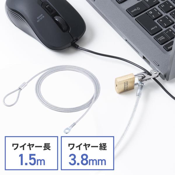 セキュリティ セキュリティワイヤ 直径3.8mm 長さ1.5m パソコン ノートPC 盗難防止 防犯...