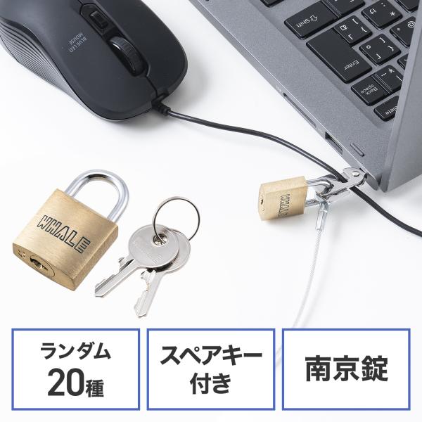 セキュリティ 南京錠 小 パソコン ノートPC 盗難防止 防犯対策 保護 オフィス 200-SL11...