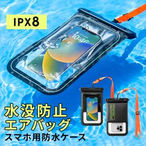 スマホ 防水ケース 浮く お風呂 海 完全防水 IPX8 タッチ操作可能 iPhone Android スマホホルダー ストラップ 首掛け 携帯ケース スマホカバー 200-SPC033WP｜サンワダイレクト