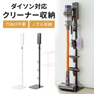 掃除機スタンド ダイソン 壁掛けスタンド SV18 V11 V10 V8 V7 掃除機収納 家具 スチール製 付属ツール 収納 スティック クリーナー dyson