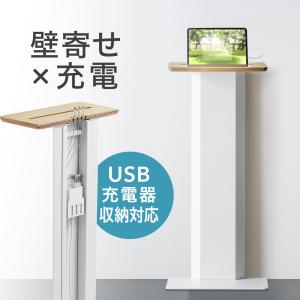 充電スタンド サイドテーブル 壁寄せ ベッド ソファー サイド 消毒液台 消毒台