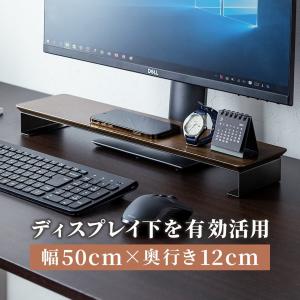 モニター下収納 机上台 幅50cm 奥行12cm 木製 おしゃれ