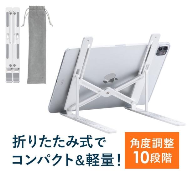iPad スタンド タブレットスタンド 折りたたみ式 軽量 10段階角度調整 おしゃれ 持ち運び テ...