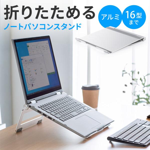 ノートパソコンスタンド PCスタンド 折りたたみ式 角度調整 おしゃれ  iPad タブレットスタン...