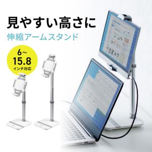 モバイルモニタースタンド タブレットスタンド iPad