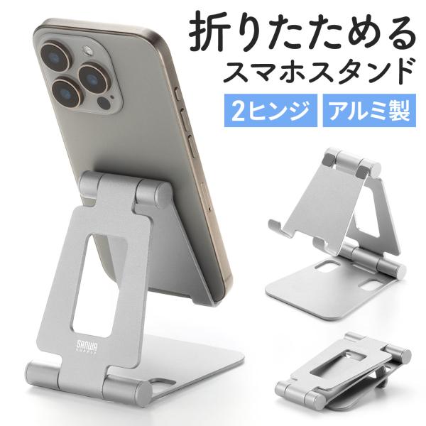 スマホスタンド 卓上 折りたたみ 角度調整 無段階 2関節 薄型 持ち運び iPhone Switc...