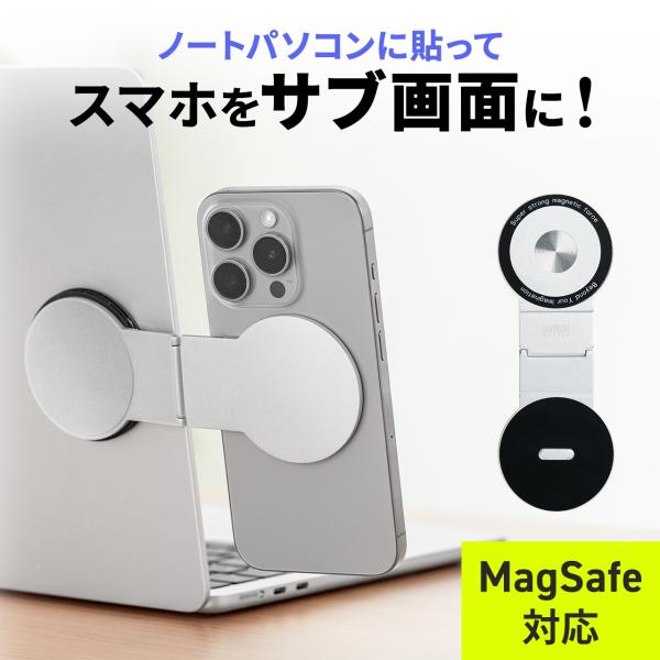 ノートパソコン用スマホホルダー MagSafe対応 スマホスタンド 折りたたみ式 持ち運び 360°...