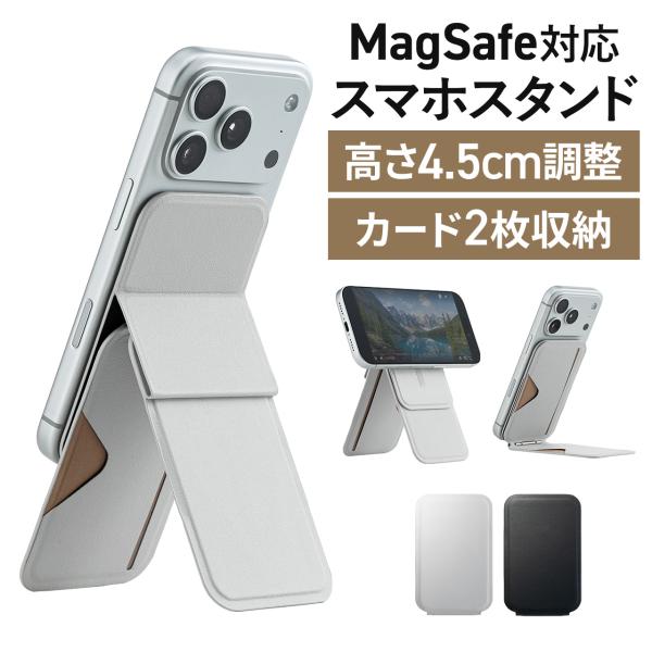 MagSafe対応スマホスタンド 2WAYスタンド カード収納付き カードケース 折りたたみ 薄型 ...