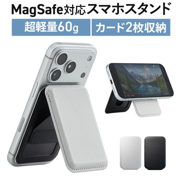 MagSafe対応スマホスタンド カード収納付き カードケース マグネット着脱 ウォレットスタンド ...