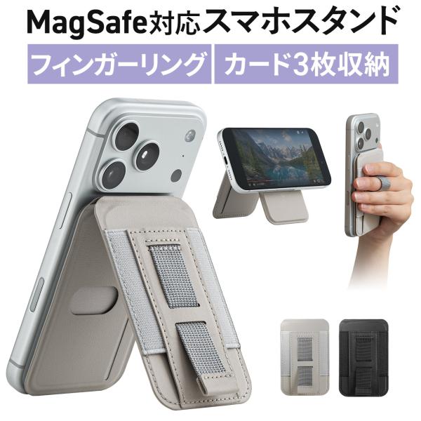 MagSafe対応スマホスタンド カード収納付き カードケース マグネット着脱 角度調整 伸縮指フッ...