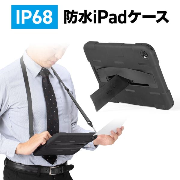 iPad ケース 10.9インチ 第10世代 A16 専用 第十世代 防水ケース 防塵 完全防水 ハ...