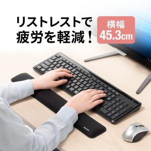 リストレスト キーボード クッション 手首 腱鞘炎防止 疲労軽減 パソコン フルキーボード用 幅45.3cm 200-TOK016BK