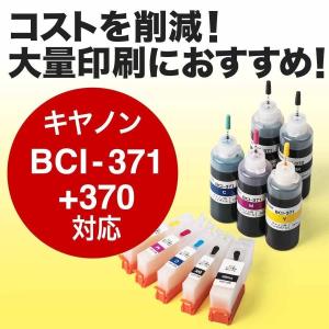 キャノン インク BCI-370 371 互換インク インクカートリッジ 詰め替えインク セット BCI-370PGBK BCI-371BK BCI-371C BCI-371M BCI-371Y 300-C370S5C