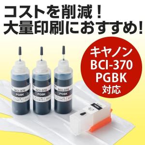 BCI-370PGBK キヤノン 互換 汎用カートリッジ+詰め替えインク 顔料ブラック 180ml 約11回分 300-C370XLBK｜sanwadirect