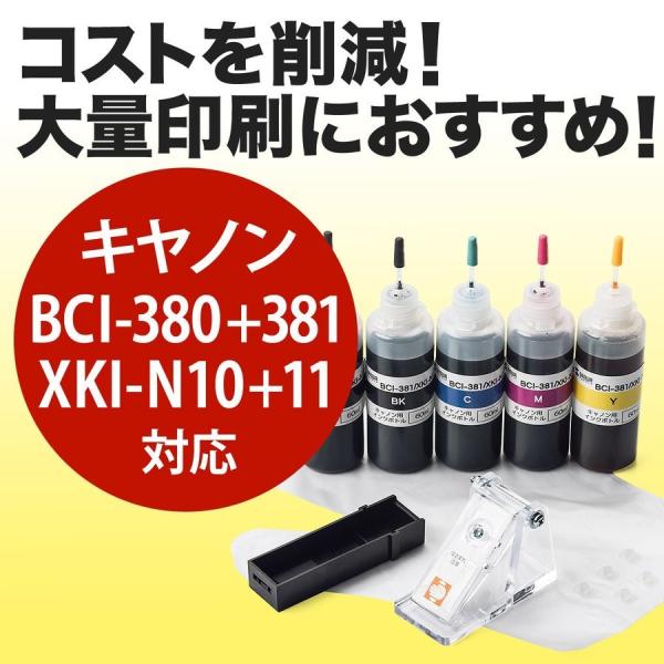 XKI-N10 XKI-N11 詰め替えインク キャノン BCI-380 BCI-381 5色パック...