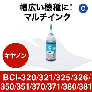 詰め替えインク キヤノン BCI-321/326/351/371/381 キャノン CANON シアン 30ml 300-CBCIM30C｜sanwadirect