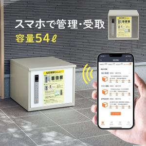 宅配ボックス 戸建 後付け 大型 54L アプリ管理 スチール製 置き配 荷物受け取り 宅配BOX 300-DLBOX021｜sanwadirect