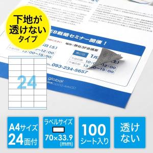 ラベルシール 24面 A4 100枚