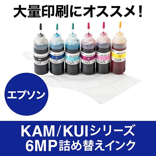 詰め替えインク EPSON エプソン KUI-BK KUI-C KUI-M KUI-Y KUI-LC...