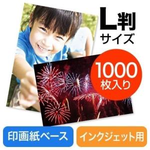 写真用紙 印画紙 プロ仕上げ L判 1000枚 300-JP018-2｜sanwadirect