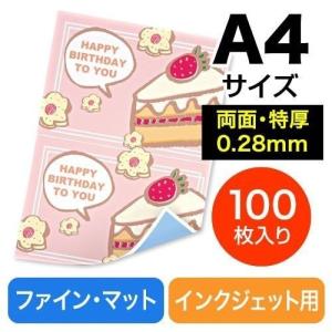 両面印刷用紙 特厚 A4 マット 100枚入り 300-JPR002｜サンワダイレクト