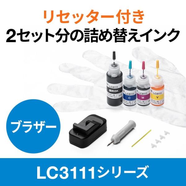 LC3111 ブラザー 詰め替えインク ブラック シアン マゼンタ イエロー 4色セット USBリセ...