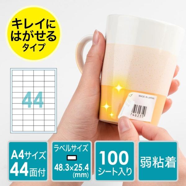 ラベルシール A4 再剥離 剥がせる ラベル シール 44面 ラベル用紙 タックシール 無地 ホワイ...