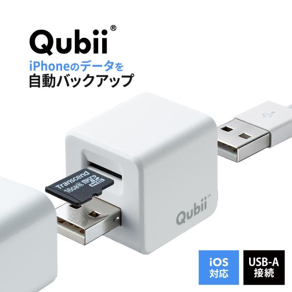 qubii iPhoneバックアップ iPadバックアップ iPhoneカードリーダー 自動 mic...