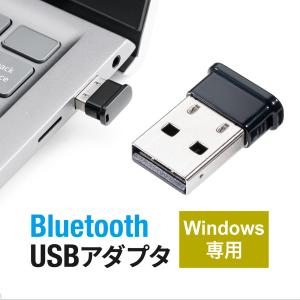 Bluetooth アダプタ USBアダプター レシーバー 後付け ドングル ブルートゥース ワイヤレス 無線 PC ノートパソコン Windows11 400-BTAD012｜サンワダイレクト